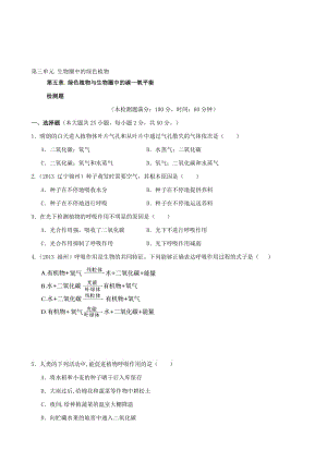 人教版七年级生物上册 第三单位 生物圈中的绿色植物 第五章《生物圈中的绿色植物》综合检测题（含解析）汇编.doc