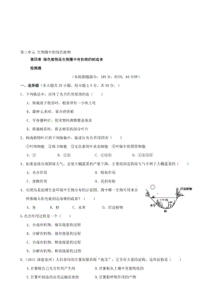 人教版七年级生物上册 第三单元 生物圈中的绿色植物 第四章《绿色植物是生物圈中有机物的制造者》综合检测题（含解析）汇编.doc