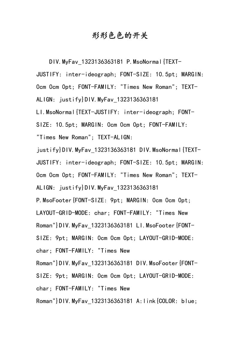 形形色色的开关.doc_第1页