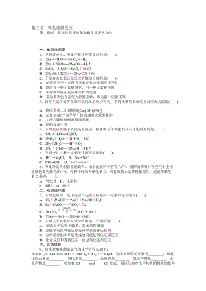 【随堂优化训练】化学（人教版）必修1练习：第2章 第3节 第1课时　氧化还原反应基本概念及表示方法合集.doc