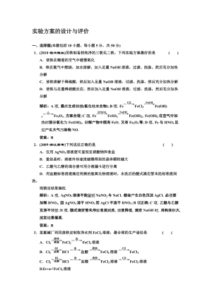 （课标人教版）实验方案的设计与评价合集.doc