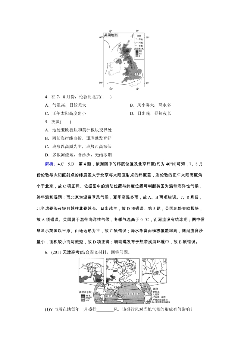 高三人教版地理总复习 区域地理 第1章 第2讲 随堂 世界重要的地区和国家Word版含解析合集.doc_第2页