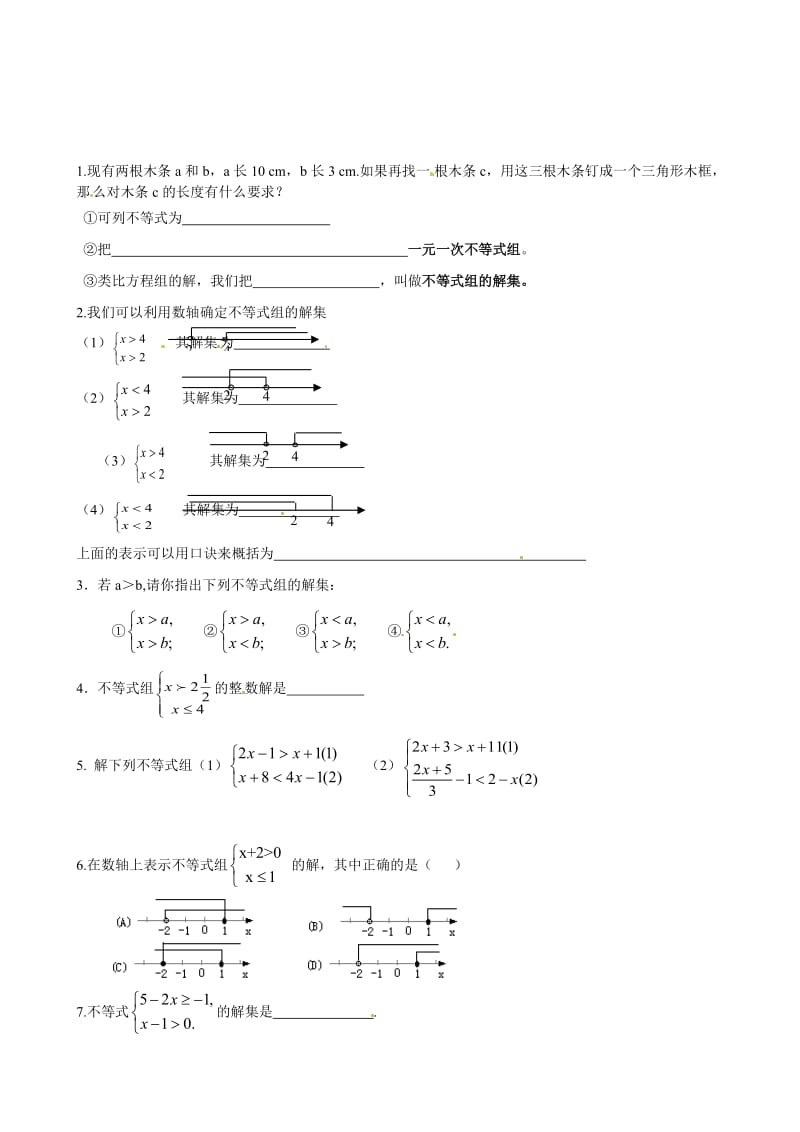 （人教版）春七年级数学下册：第9章不等式与不等式组9.3一元一次不等式组同步练习（第1课时）合集.doc_第1页