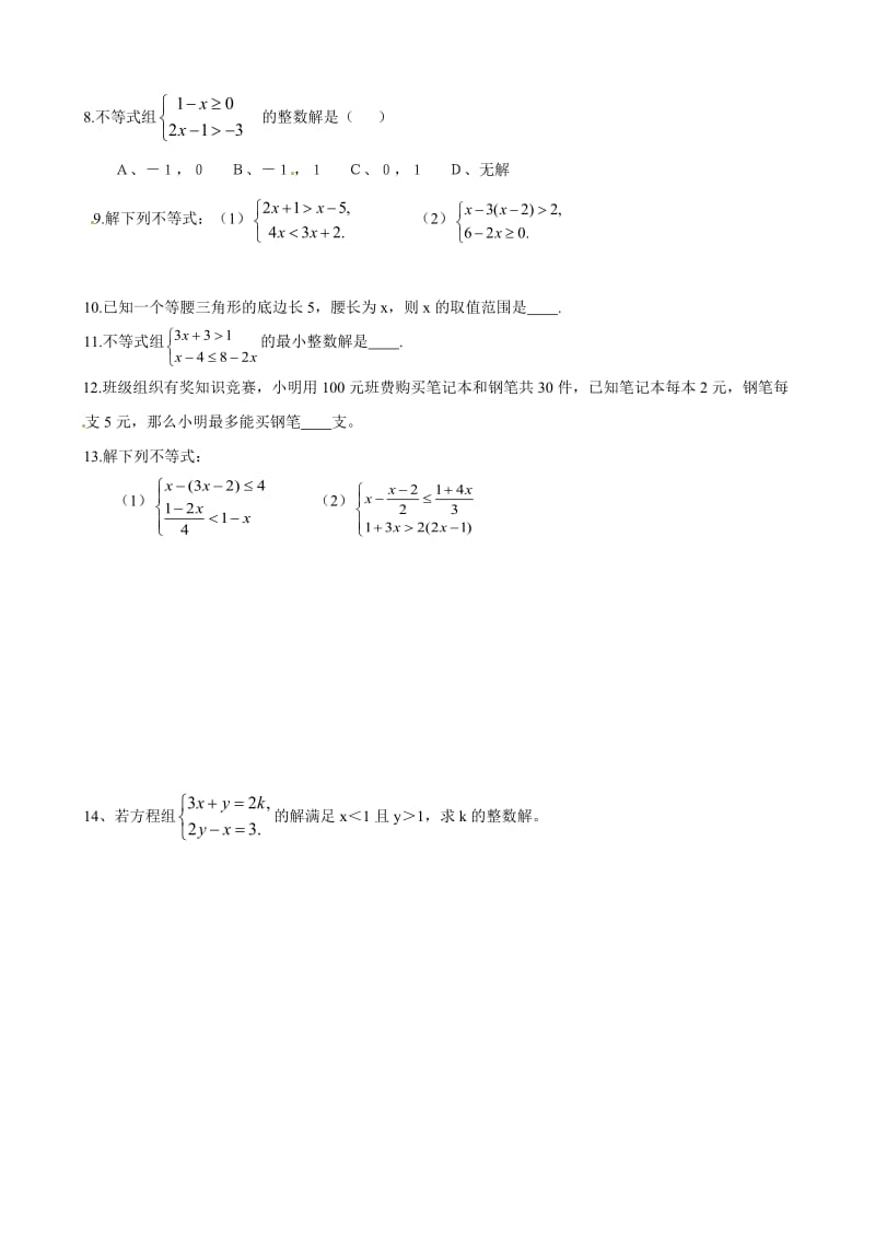 （人教版）春七年级数学下册：第9章不等式与不等式组9.3一元一次不等式组同步练习（第1课时）合集.doc_第2页