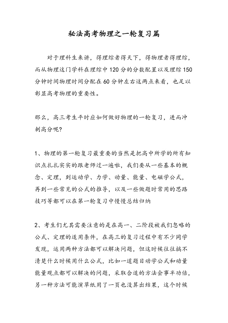 秘法高考物理之一轮复习篇.doc_第1页