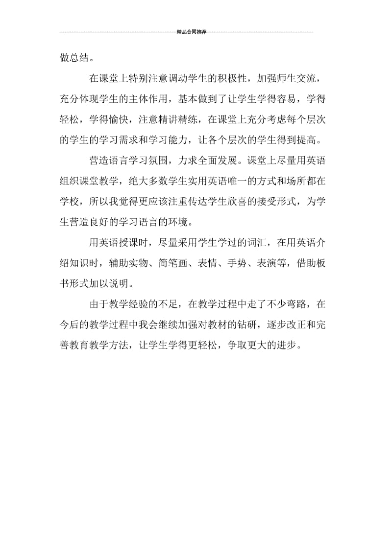 一年级英语教师工作总结700字_工作总结.doc_第2页