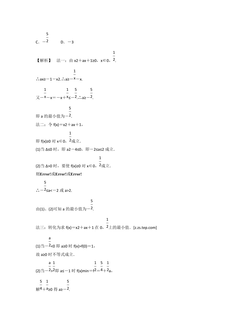 高考数学（人教版）总复习“提高分”课时作业：6.2一元二次不等式及其解法 Word版含解析（ 高考）汇编.doc_第2页