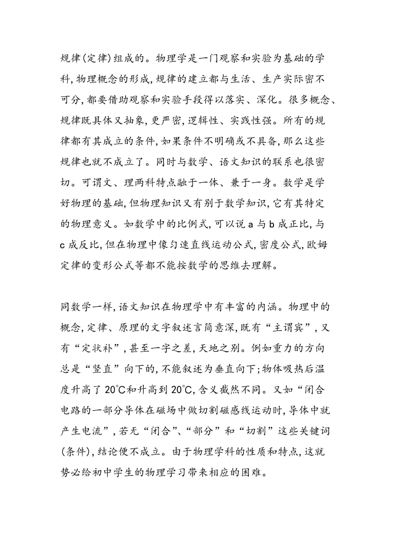 物理学习分化探因与对策.doc_第2页