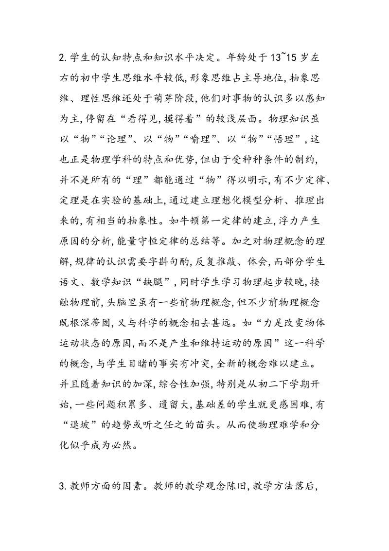 物理学习分化探因与对策.doc_第3页