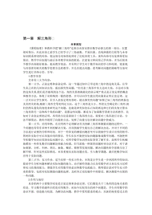 高中数学 人教A版 必修3 优秀教案 1本章规划（第一章　解三角形）合集.doc