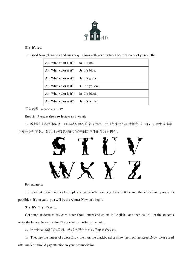 【优良教案】人教版七年级英语上册 Starter Unit3 What color is it Period1（（1a—2e）汇编.doc_第3页