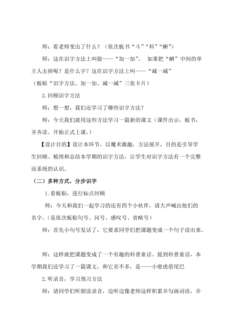 人教版小学语文一年级下册《小蝌蚪找妈妈》教学设计名师制作精品教学课件.doc_第2页