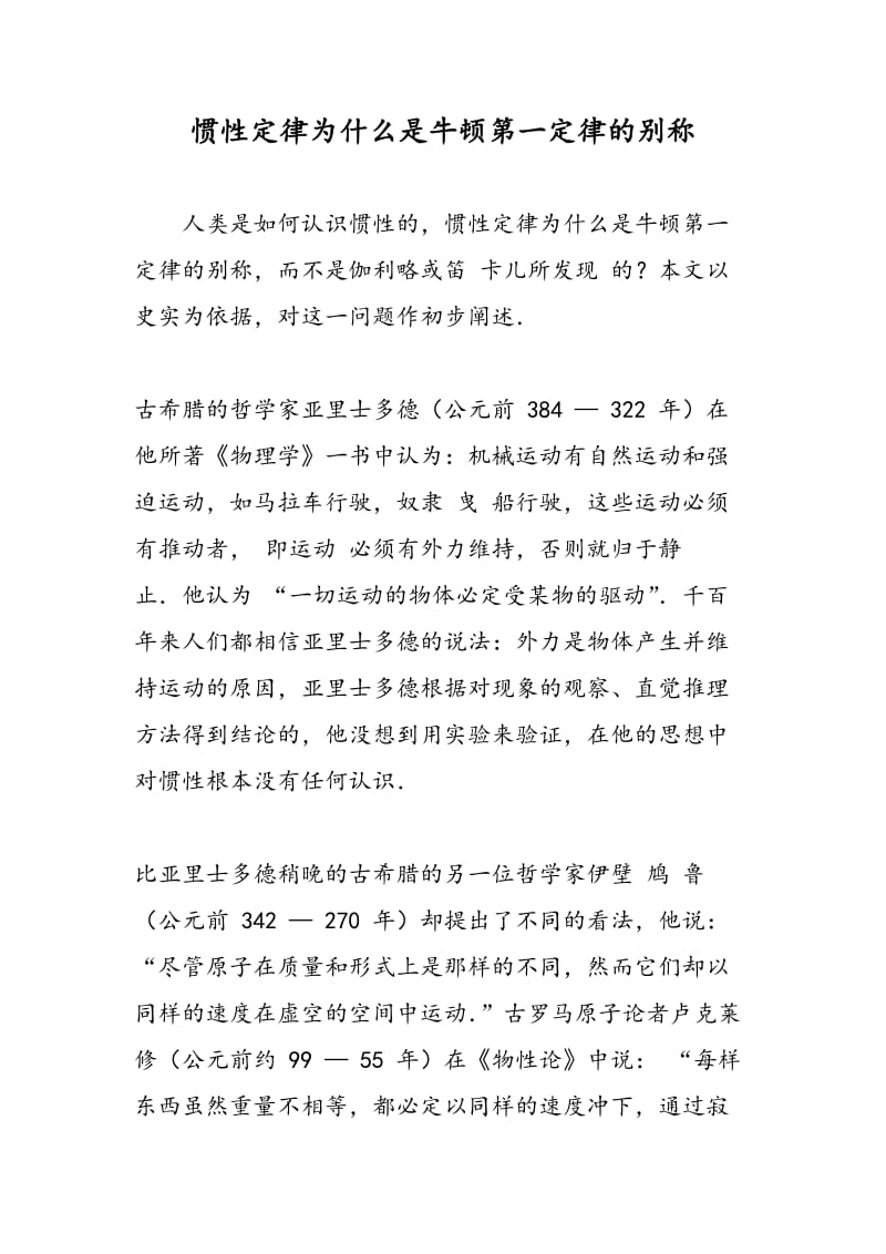 惯性定律为什么是牛顿第一定律的别称.doc_第1页