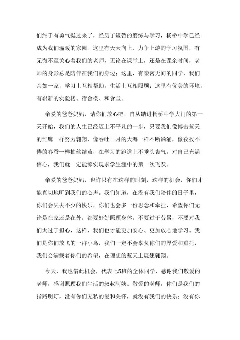 七年级家长会学生代表发言稿1名师制作精品教学课件.doc_第2页