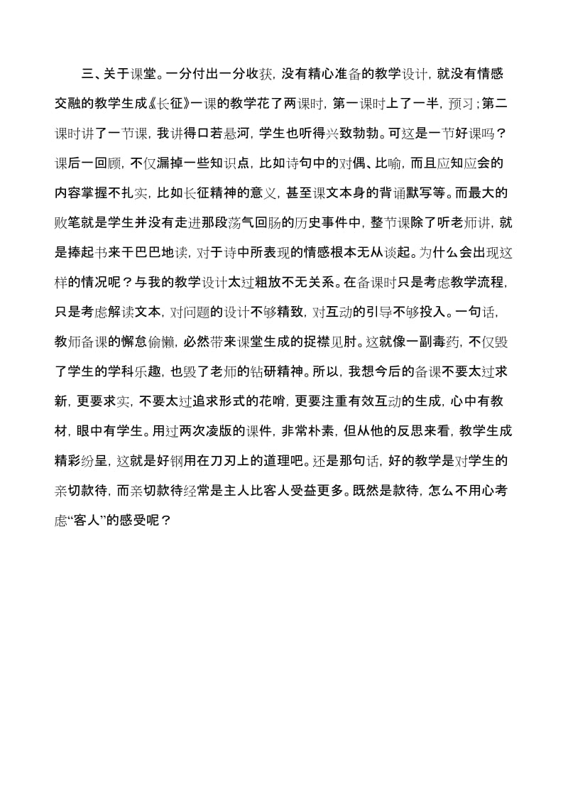 人教版小学语文五年级上册《七律　长征》反思名师制作精品教学课件.doc_第2页