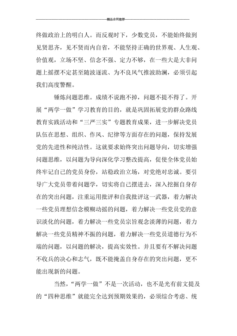 两学一做专题民主生活会总结四篇_工作总结.doc_第3页