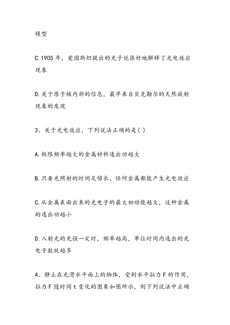 新版高二物理寒假作业练习题.doc_第2页