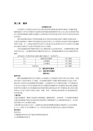 高中数学 人教A版 必修3 优秀教案 1示范教案（311 随机事件的概率）合集.doc