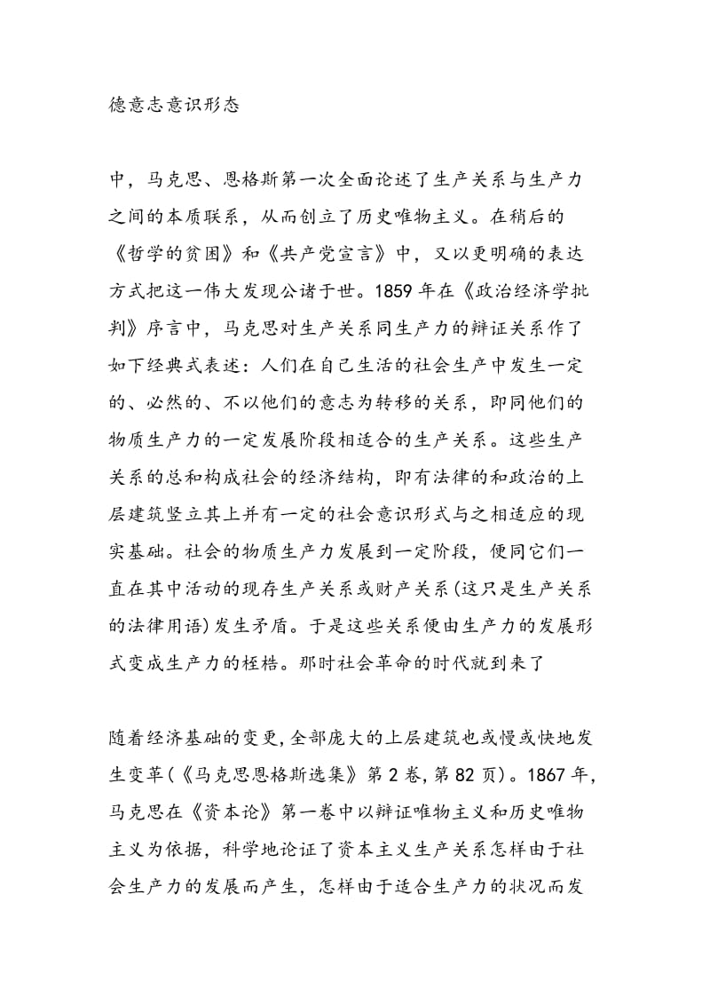 生产关系一定要适合生产力状况的规律物理初中阶段.doc_第2页