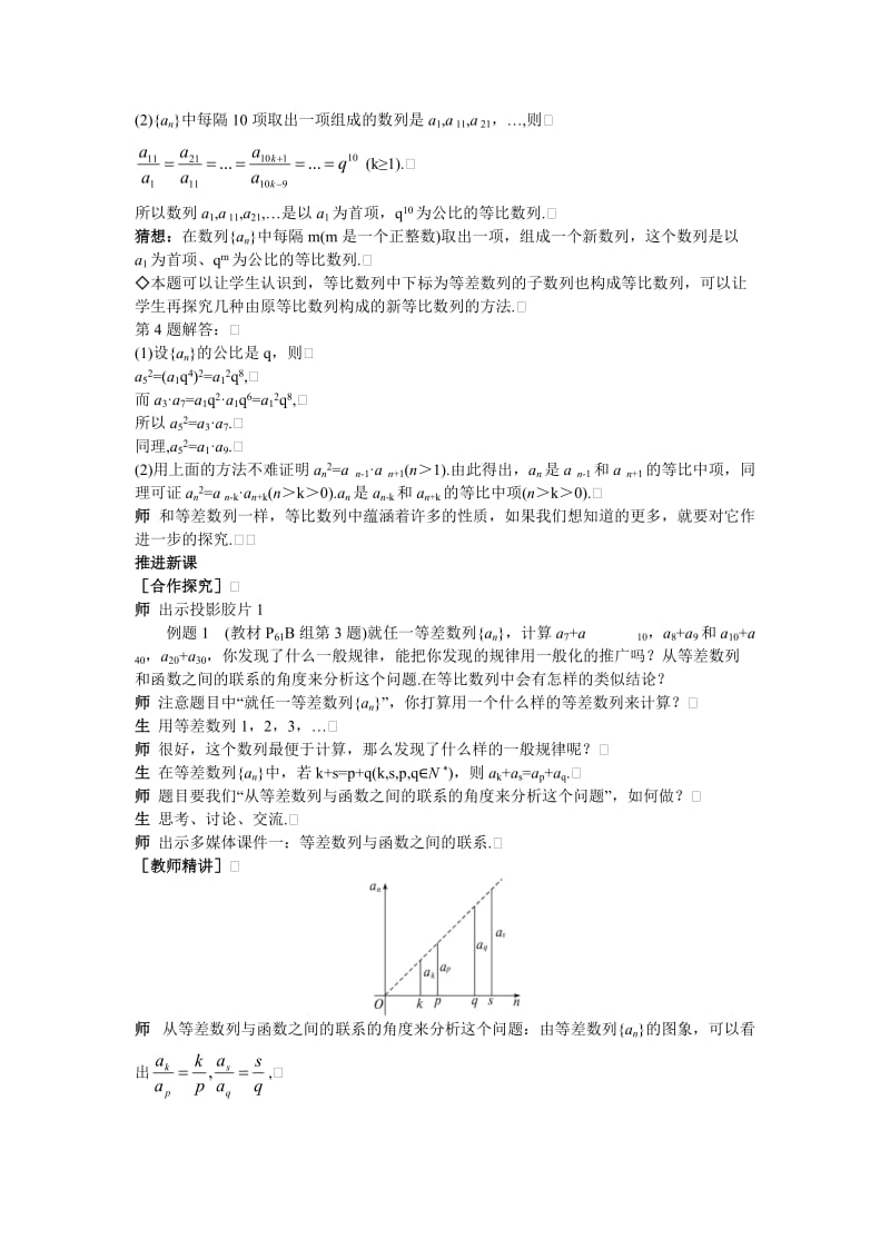 高中数学 人教A版 必修5 优秀教案 7示范教案（242　等比数列的基本性质及其应用）合集.doc_第2页