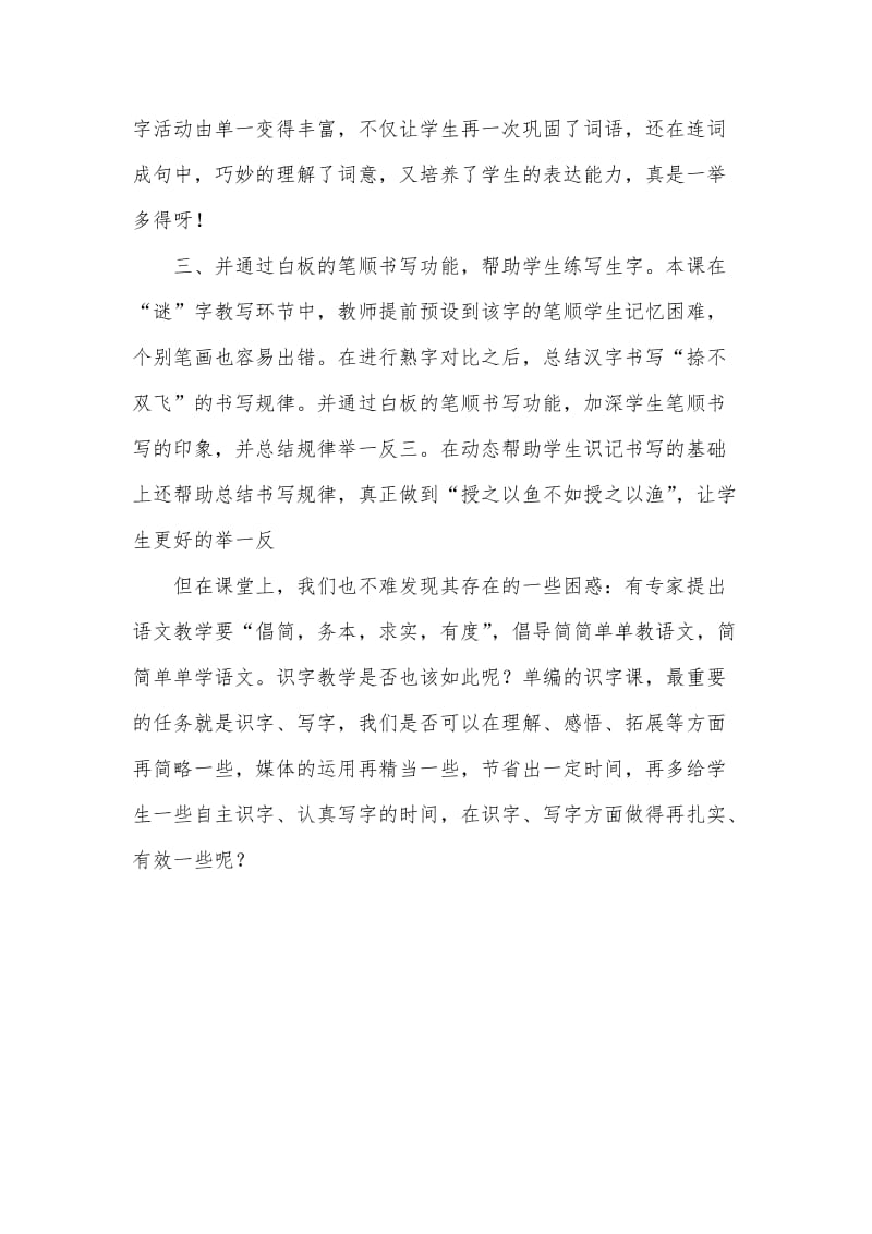 人教版小学语文二年级下册 《恐龙的灭绝》评课名师制作精品教学资料.doc_第2页