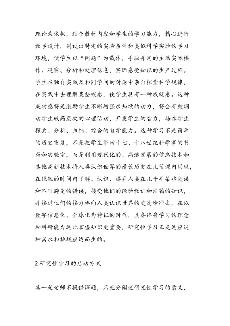 研究性学习的探索及实验.doc_第2页