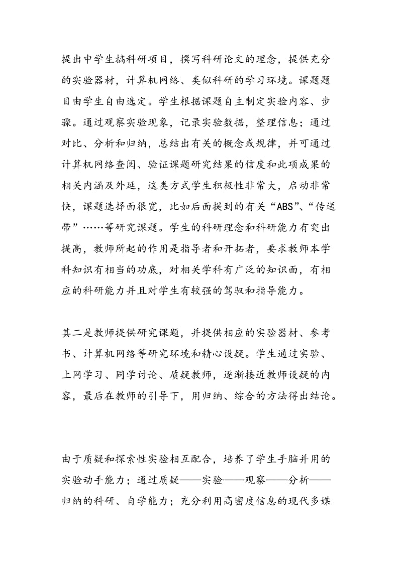 研究性学习的探索及实验.doc_第3页