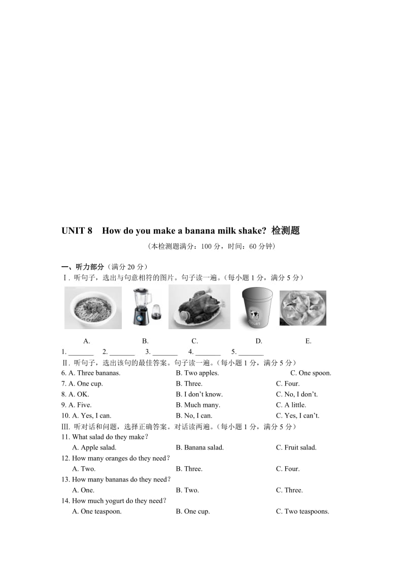 配套中学教材全解八年级英语（上）（人教版）UNIT 8 How do you make a banana milk shake检测题附听力灌音及谜底详解汇编.doc_第1页