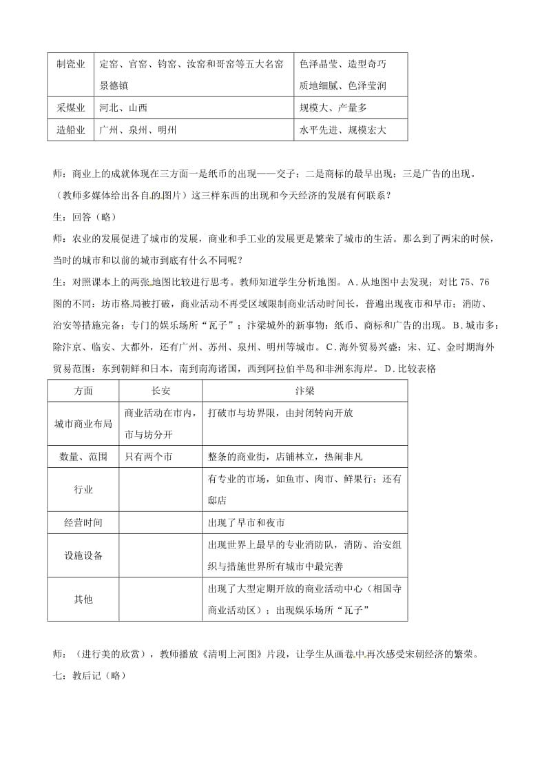 浙江省瑞安市塘下镇新华中学八年级汗青与社会上册 第四单位 第三课 多元文明的融合与世俗的时代（第2课时）教案 （人教版）合集.doc_第3页