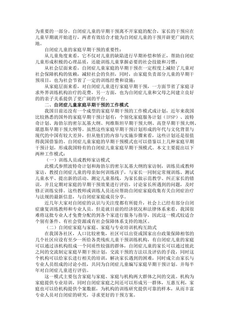 最新自闭症儿童家庭早期干预汇编.doc_第2页