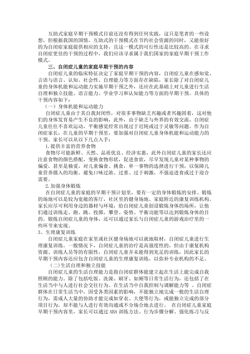 最新自闭症儿童家庭早期干预汇编.doc_第3页