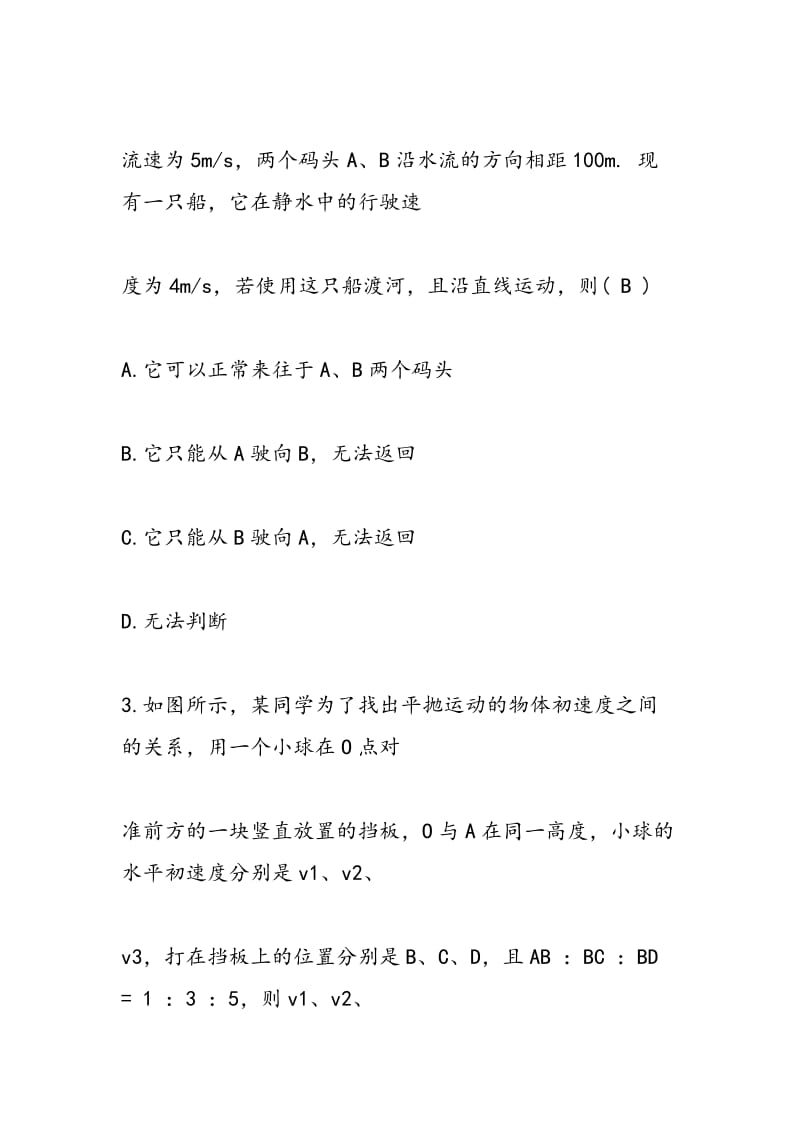 江苏省建陵中学高三物理寒假作业.doc_第2页