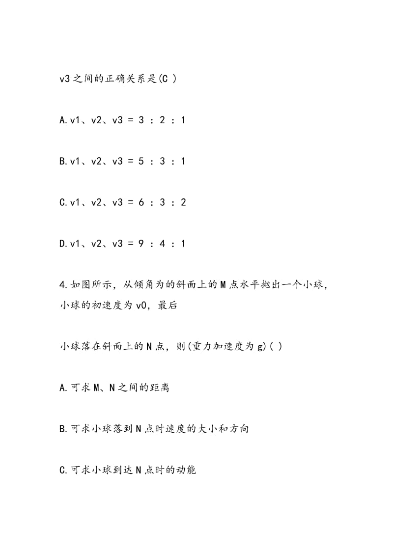 江苏省建陵中学高三物理寒假作业.doc_第3页