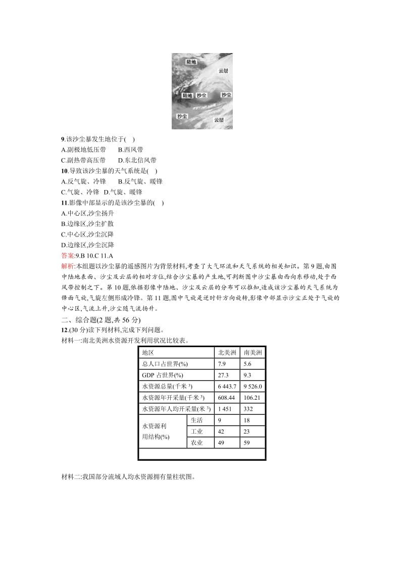 【高优设计】高考地理（湘教版）一轮复习题库：课时14自然资源与人类活动、自然灾害对人类的影响（ 高考）合集.doc_第3页