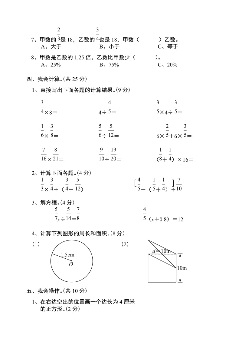 通城县小学—人教版六年级上数学期末试题合集.doc_第3页