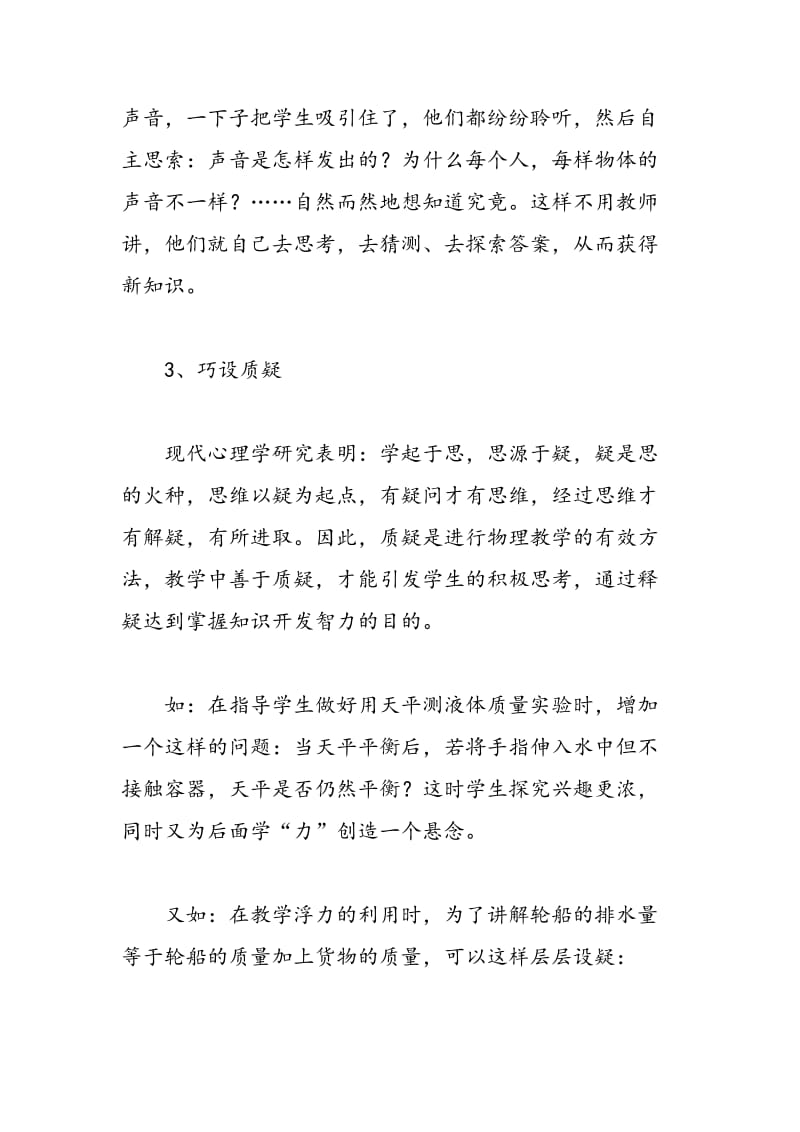 如何培养学生物理学习兴趣.doc_第2页