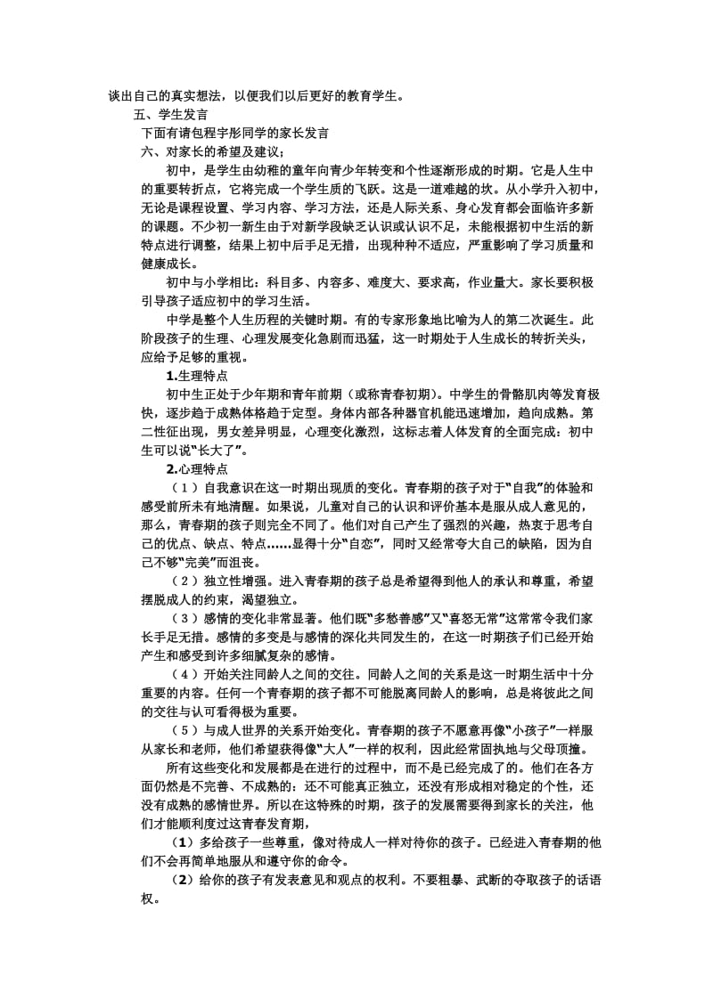 七年级家长会班主任发言稿 (1)名师制作精品教学资料.doc_第3页