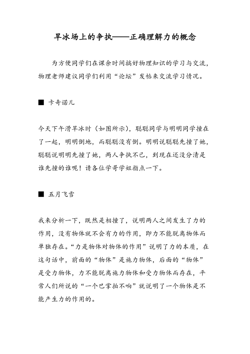 旱冰场上的争执——正确理解力的概念.doc_第1页