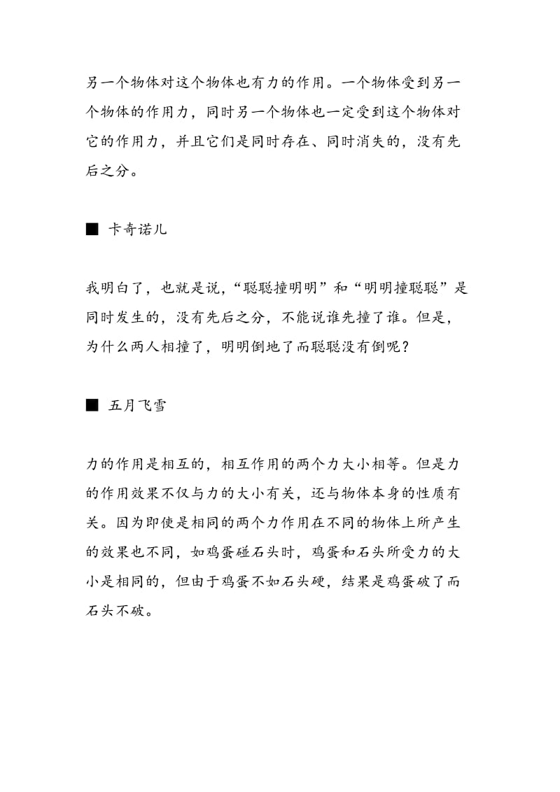 旱冰场上的争执——正确理解力的概念.doc_第3页