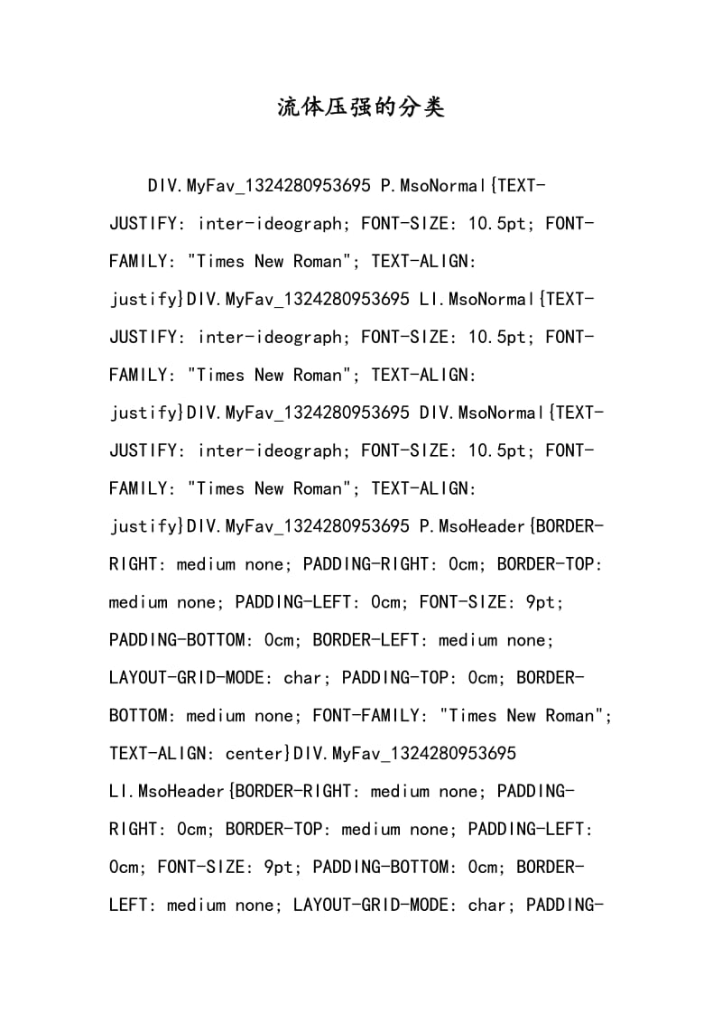 流体压强的分类.doc_第1页