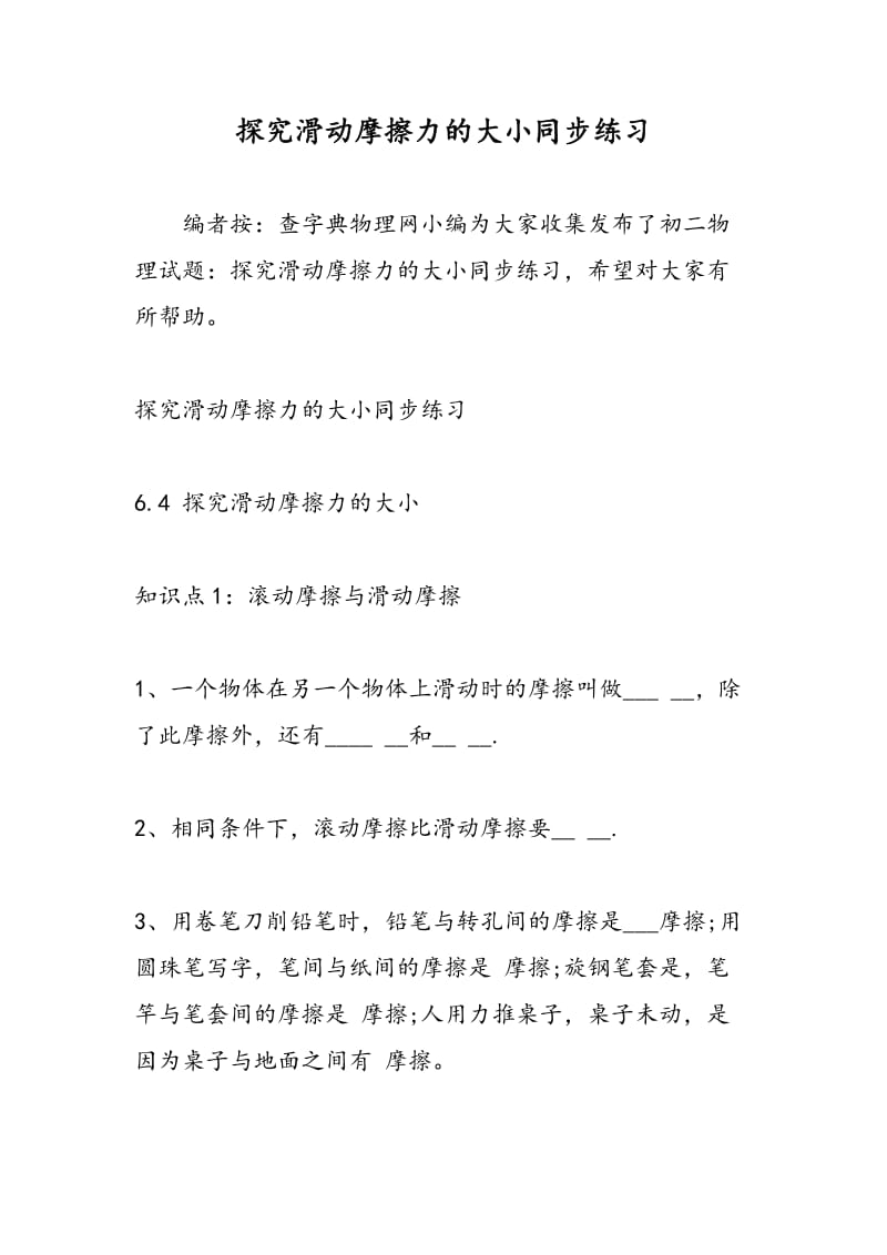 探究滑动摩擦力的大小同步练习.doc_第1页