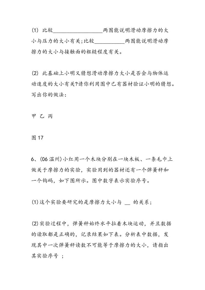 探究滑动摩擦力的大小同步练习.doc_第3页