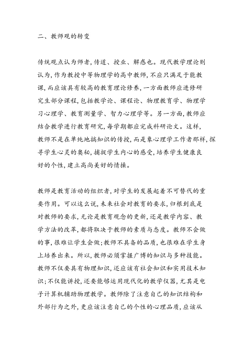 物理教育观的八个转变.doc_第3页