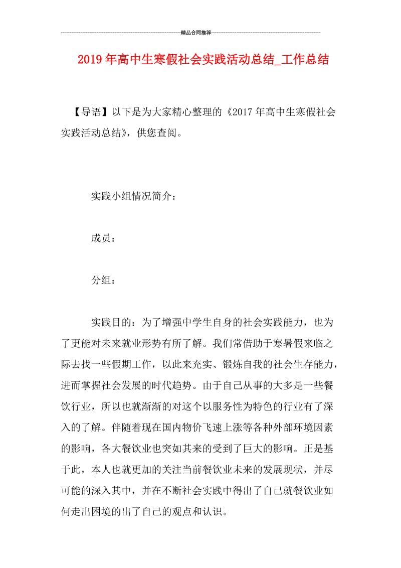 2019年高中生寒假社会实践活动总结_工作总结.doc_第1页