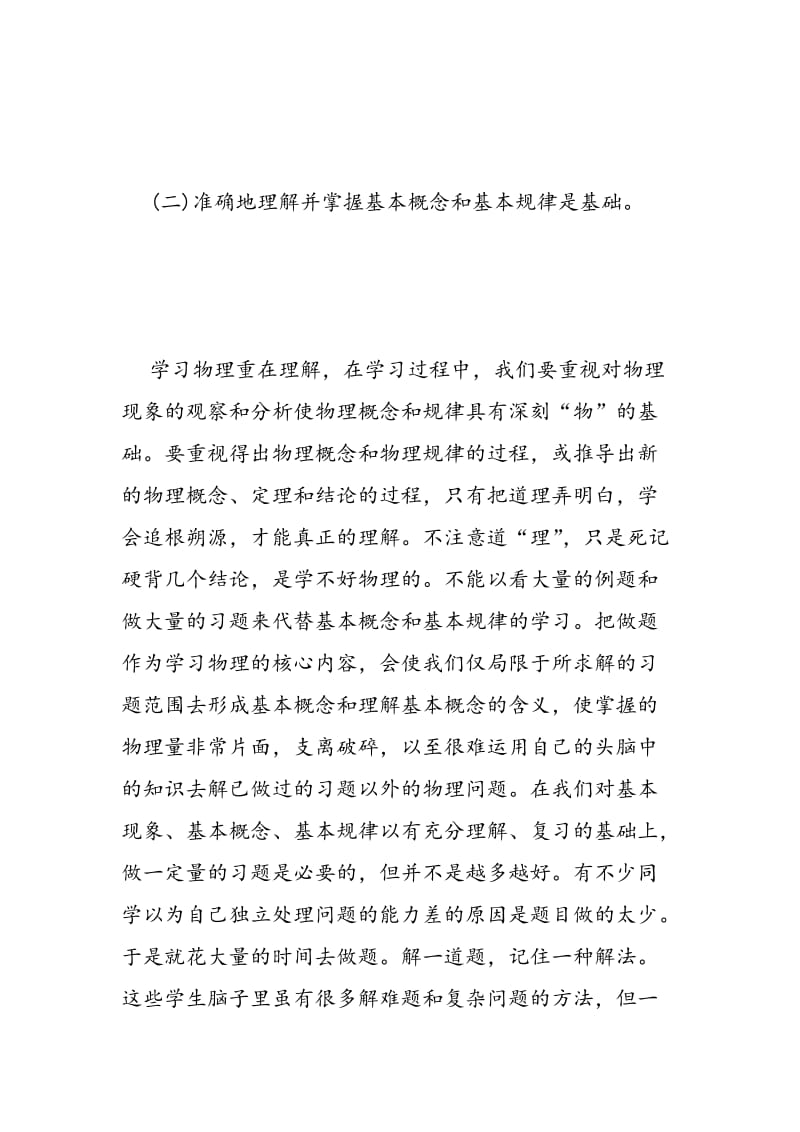 树立正确心态 攻克高中物理学习.doc_第2页