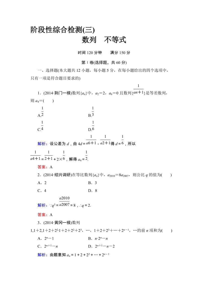 高考数学·人教A版大一轮总复习阶段性综合检测（文）3 Word版含解析（ 高考）汇编.doc_第1页