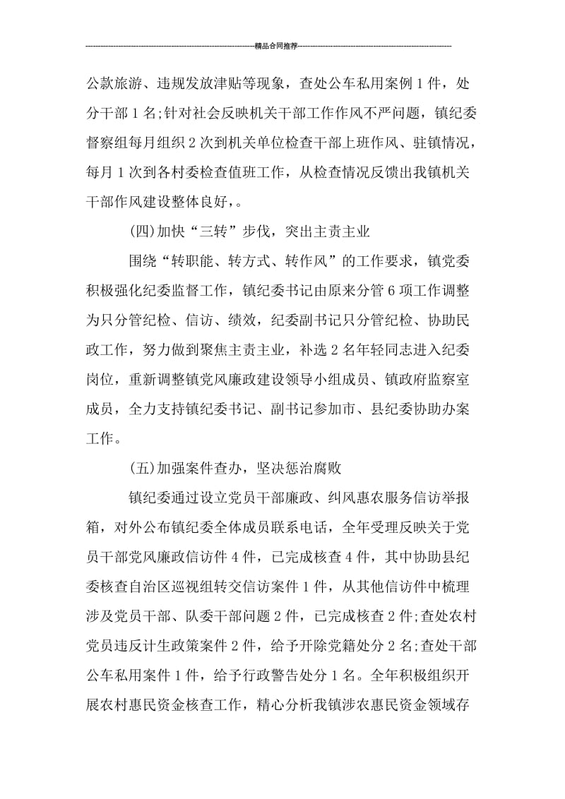 2019党风廉政建设工作总结会议记录_工作总结.doc_第3页