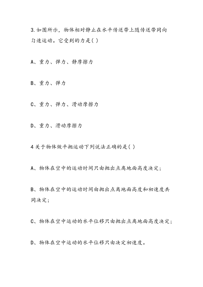 物理高一期中试题下学期2018年.doc_第2页