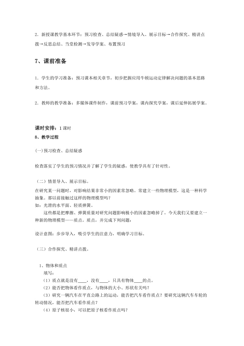 高中物理（人教版）必修一优秀教案精品教案（教师版）全套合集.doc_第2页