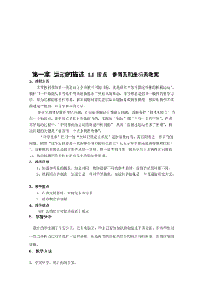 高中物理（人教版）必修一优秀教案精品教案（教师版）全套合集.doc